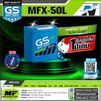 ราคา GS แบตเตอรี่รถยนต์ รุ่น MFX-50L (แบตใหม่ - ของแท้ 100%) (5671057026)