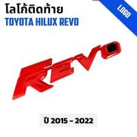 ราคา โลโก้ติดท้าย รถกระบะ Toyota Hilux Revo โตโยต้า รีโว่ ปี 2015-2020 สีแดง (24294226986)