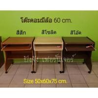 ราคา โต๊ะคอมพิวเตอร์ (มี 3 สี) ใช้ทำงาน มีล้อ วางโน๊ตบุ๊ค (21733443926)
