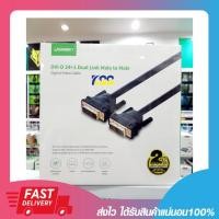 ราคา UGREEN 11606 CABLE DVI 24+1 Dual Link [1.5M] | สาย DVI-D 24+1 Dual Link Male to Male Digital Video Cable เปิดvatได้ค่ะ (3578576746)
