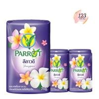 ราคา (4ก้อน/แพ็ค) Parrot Soap 70 g พฤกษานกแก้ว กลิ่นลีลาวดี สีม่วง ✨ (26523957243)