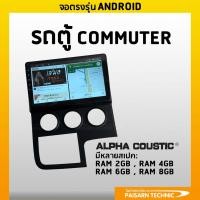 ราคา Alpha Coustic จอ Android จอตรงรุ่นรถยนต์ รถตู้ Toyota Commuter 2019-2022 จอแอนดรอยด์ (19637451599)