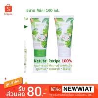 ราคา ชุดแชมพูมะพร้าว CocoMilk ชุดเล็ก 100 ml (2335856878)
