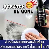 ราคา ✨ซ่อมฟ้าผ่า✨ครีมลบรอยรถ น้ำยาลบรอยรถยนต์ Scratch Remover น้ำยาลบรอยขีดข่วนสีรถ 50ml (44451081733)