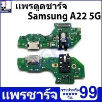 ราคา ชุดชาร์จ USB แท่นชาร์จ Samsung Galaxy A22 5G อุปกรณ์เสริมของแท้ Samsung Galaxy A22 5G แท่นชาร์จ (24533251980)