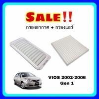 ราคา [ซื้อคู่ ถูกกว่า] กรองอากาศ กรองแอร์ โตโยต้า วีออส 2002-2006 (2093010896)
