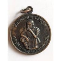 ราคา เหรียญหลวงพ่อคูณ วัดบ้านไร่ รุ่นพัฒนาชาติ ปี37 (18219576508)