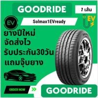 ราคา GOODRIDE SOLMAX 1 EVready 1เส้น ขอบ 20-22 255/40R20 245/45R20 255/45R20 255/50R20 245/35R21 255/45R21 285/35R22 (47803866885)