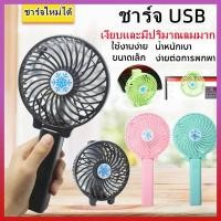 ราคา พัดลมพกพาขนาดเล็กแบบชาร์จ USB ถือพัดลมสำหรับนักเรียน พัดลมพกพาขนาดเล็กแบบพกพากลางแจ้ง (23143197645)
