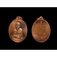 ราคา เหรียญเจริญพร 100ปี หลวงปู่แย้มวัดสามง่ามจังหวัดนครปฐม เนื้อทองแดงผิวไฟพิเศษ ตอก 3โค๊ต โค๊ตสามง่าม หายากพิเศษ เหรียญที่2 (40562877605)