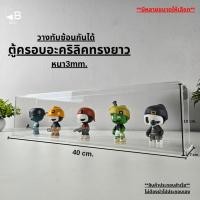 ราคา ตู้อะคริลิคฝาครอบทรงยาว กล่องอะคริลิคฝาครอบทรงยาว ตู้โชว์โมเดล ตู้โชว์สินค้า กล่องโชว์สินค้า art toys (43323525882)