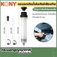 ราคา กระบอกเติมน้ำมัน เติมน้ำมันเกียร์เฟืองท้าย (20325478862)