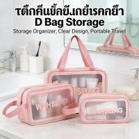 ราคา เครื่องสำอางค์ใส,กระเป๋าใส่เครื่องสำอางค์,ถุงเก็บเครื่องสำอางค์ (55306054099)