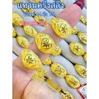 ราคา แหวนทองครึ่งสลึง ทองแท้ 96.5% (42979027592)