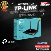 ราคา TP-LINK AC1200 Wireless Dual Band WiFi 4G LTE Router ARCHER MR400 (รับประกัน3ปี) (16484701437)