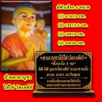 ราคา ป้าย คาถาบูชาไอ้ไข่วัดเจดีย์ (15964916365)