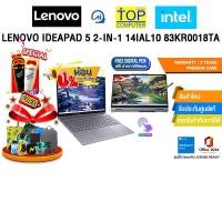 ราคา [ผ่อน 0% 10 ด.]LENOVO IDEAPAD 5 2-IN-1 14IAL10 83KR0018TA /Ultra 5 225H/ประกัน 3 Years Premium Care (25744637988)