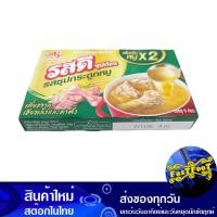 ราคา ซุปก้อน รสซุปกระดูกหมู 80ก รสดี Rosdee Soup Cubes Pork Bone Soup Flavor (28951521009)