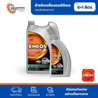 ราคา ENEOS Diesel Plus 10W-30 | 15W-40| 20W-50 | เอเนออส ดีเซลพลัส น้ำมันเครื่องยนต์ดีเซล (29960494704)