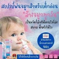 ราคา #Aqua Maris (อควา มาริส) Baby Nasal Spray สเปรย์พ่นจมูกสำหรับเด็กอ่อน (12422263885)