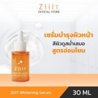 ราคา ZiiiT Whitening Serum 30ml. เซรั่มบำรุงผิวหน้า สีผิวดูสม่ำเสมอ สูตรอ่อนโยน (44604594060)