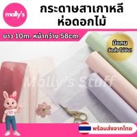 ราคา กระดาษสาเกาหลี กระดาษสาห่อดอกไม้สไตล์เกาหลี ม้วนแกนแข็ง จัดส่งไม่ยับ (48255440378)