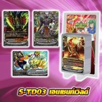 ราคา ชินบัดดี้ไฟท์ไทย BFT-S-TD03 เอนเชนท์เวิร์ล (6862375351)