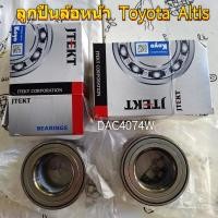 ราคา ลูกปืนล้อหน้า Toyota Altis (โตโยต้า อัลติส) ปี2001-2018 Wish 2003 KOYO (MADE IN JAPAN) DAC4074W (53104324588)