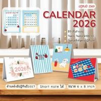 ราคา ปฏิทินตั้งโต๊ะ ปี 2026 ปฏิทินตั้งโต๊ะแนวนอน / แนวตั้ง ลายน่ารักๆ ขนาด 6 x 8 นิ้ว / 14 หน้า (13157052318)