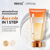 ราคา 【New】PAPA FEEL [FDA] HPR Retinol Peptide Renewal Cleanser 80ml ผิวมัน ผิวหยาบ ผิวหมองคล้ำ ริ้วรอย สิว สิวหัวดำ (53856790130)