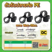 ราคา ตัวรัดปลายท่อPE ตัวรัดปลายท่อ ตัวรัดท่อพีอี ขนาด 16มม. , 20มม. , 25มม. (แพค 100 ชิ้น) (18622751855)
