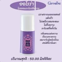 ราคา โรลออนระงับกลิ่นกาย กลิ่นออโรร่า ขนาด (50มล.) (40509186789)