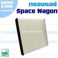 ราคา กรองแอร์ Mitsubishi Space Wagon (มิตซูบิชิ สเปซวากอน) SpaceWagon (24735241190)