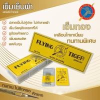 ราคา Flying Tiger เข็มทอง เข็มเย็บผ้า ชุบแข็งพิเศษ ตรา Flying Tiger ของแท้ 100% (40109589506)