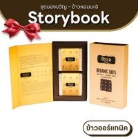 ราคา ธรรม คัลเจอร์ THAMM Organic Gift set Storybook ข้าวหอมมะลิล้านนา รวม 700 กรัม 1 เซ็ต (2042366132)