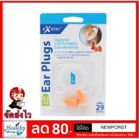 ราคา ที่อุดหู กันเสียง Earplug Ear plugs แบบโฟมนุ่ม 1 กล่อง 2ชิ้น EXETER EAR PLUG (มาพร้อมตลับเก็บ) (2045579815)