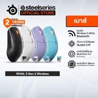 ราคา SteelSeries Rival 3 Wireless Mouse Gen 2 (44151613879)