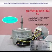 ราคา Applicable2Pigree Ceiling Air Conditioner Indoor Unit Motor YDK35-8A2 FN35C Fan Motor (55550775668)