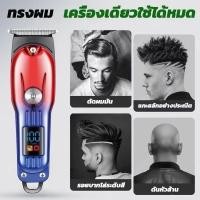 ราคา ปัตตาเลี่ยนไร้สาย KEMEI No. KM-247 ปัตตาเลี่ยนไร้สายตัดผม กันขอบ ไฟ 5W (26336860250)