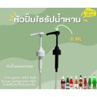 ราคา ส่งฟรี หัวปั๊มน้ำหวานแบบครอบ หัวปั๊มเฮลบลูบอย 1 ปั๊มได้ 10 ML พร้อมส่ง (22577696707)