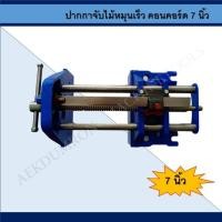 ราคา ปากกาจับไม้ (หมุนเร็ว) คอนคอร์ด 7 นิ้ว (1605356229)