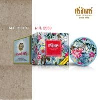 ราคา แป้งศรีจันทร์ ตลับฟ้า สูตรต้นตำรับ (498526957)