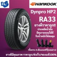 ราคา 235/60R17 HANKOOK Dynapro RA33 ปี24 จำนวน 1 เส้น ยางรถยนต์ ยางรถบรรทุก ขอบ17 (26417049496)