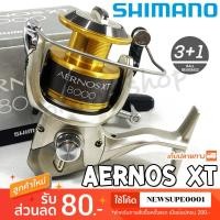 ราคา รอกสปิน Shimano Aernos XT (2068691934)