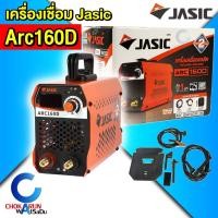 ราคา Jasic เครื่องเชื่อมไฟฟ้า Arc160D เจสิค 160A เต็ม ตู้เชื่อม เครื่องเชื่อม (15373431976)