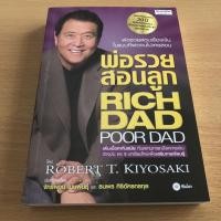 ราคา หนังสือมือสอง พ่อรวยสอนลูก Rich Dad Poor Dad (17301178085)