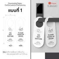 ราคา ป้ายแขวนประตู ห้องนอน ห้องพักโรงแรม (27607376656)