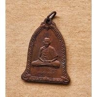 ราคา เหรียญระฆังบล็อคกษาปณ์ หลวงพ่อเกษม เขมโก รุ่น เหรียญสิริมงคล ปี 2536 เนื้อทองแดง สภาพสวย (28114209367)