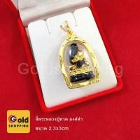 ราคา จี้พระหลวงปู่ทวด องค์ดำปิดทอง เสริมมงคล แคล้วคลาดปลอดภัย ทองไมครอน ทองหุ้ม ทองชุบ ทองปลอม งานสวยพร้อมส่ง (9727880837)