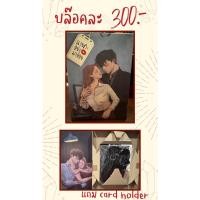 ราคา นายคะอย่ามาอ่อย (มือ 2) นักเขียน เจ้าหญิงผู้เลอโฉม (26232755128)